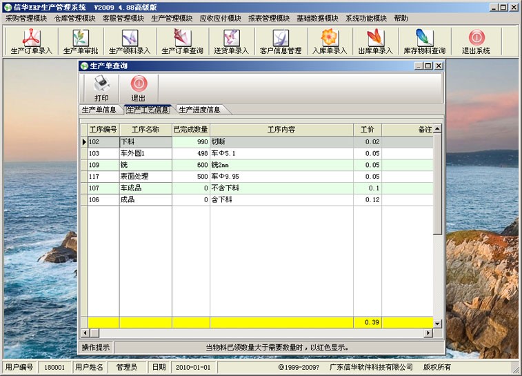 供应信华机械加工生产管理软件